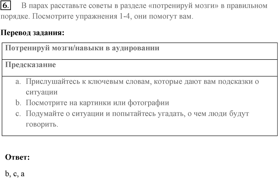 Аудирование. Страница 27 задание №6 — решение 1