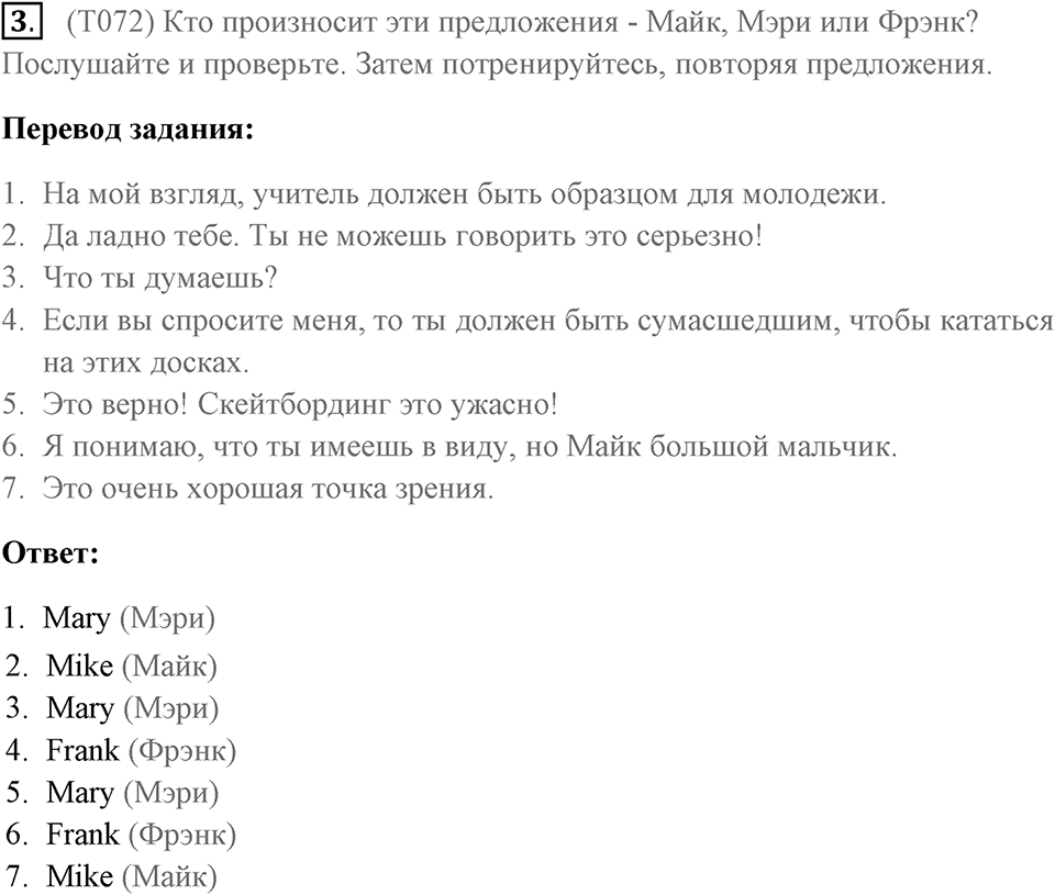 Устная часть и аудирование. Страница 82 задание №3 — решение 1