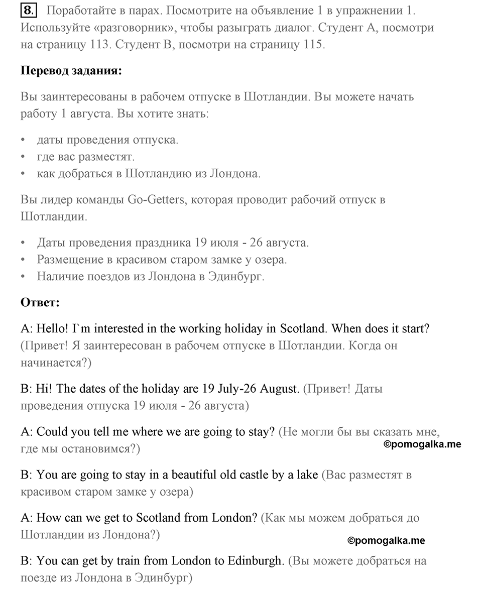 Устная часть. Страница 19 задание №8 — решение 1