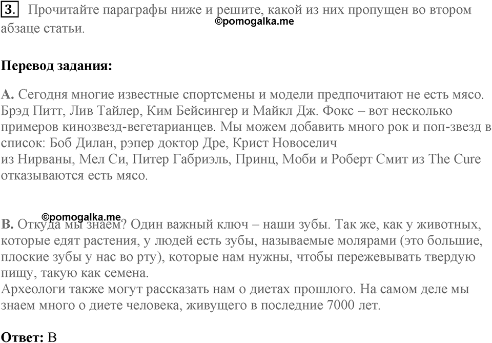 Чтение и аудирование. Страница 52-53 задание №3 — решение 1