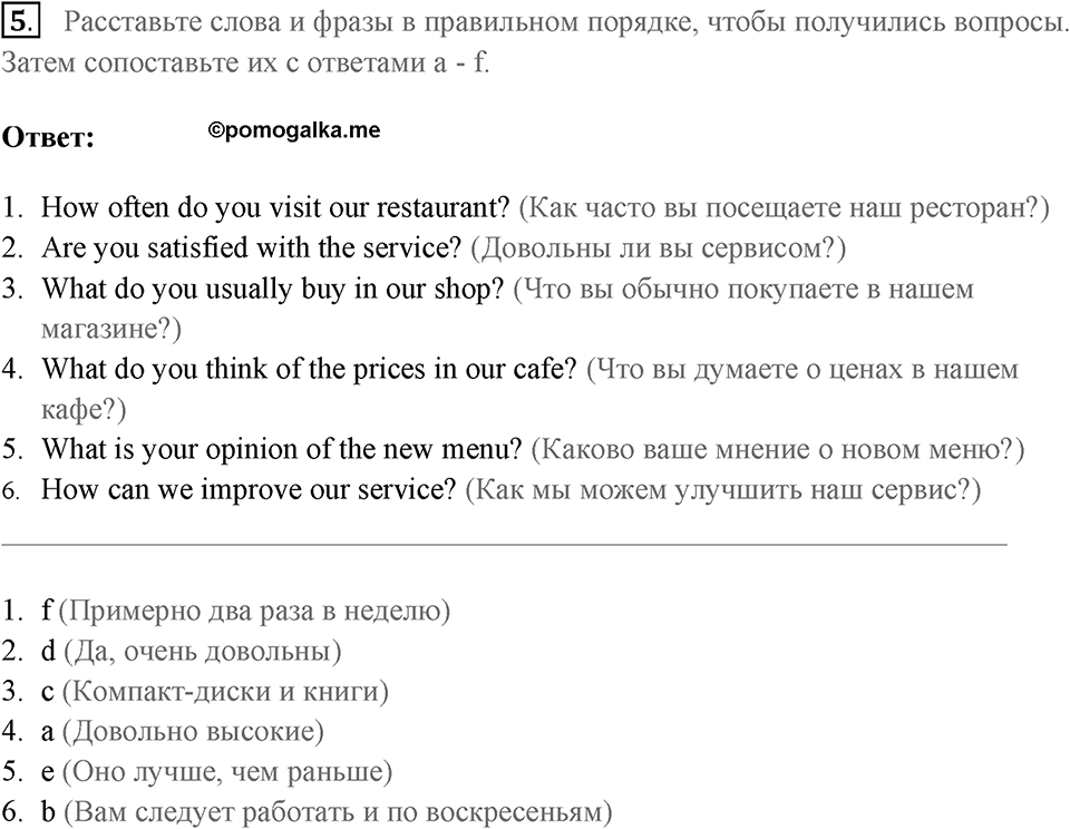 Письменная часть. Страница 56-57 задание №5 — решение 1