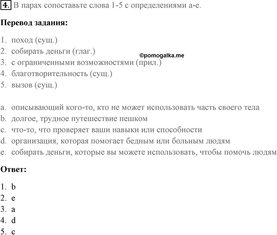 Чтение и аудирование. Страница 16-18 задание №4 — решение 1