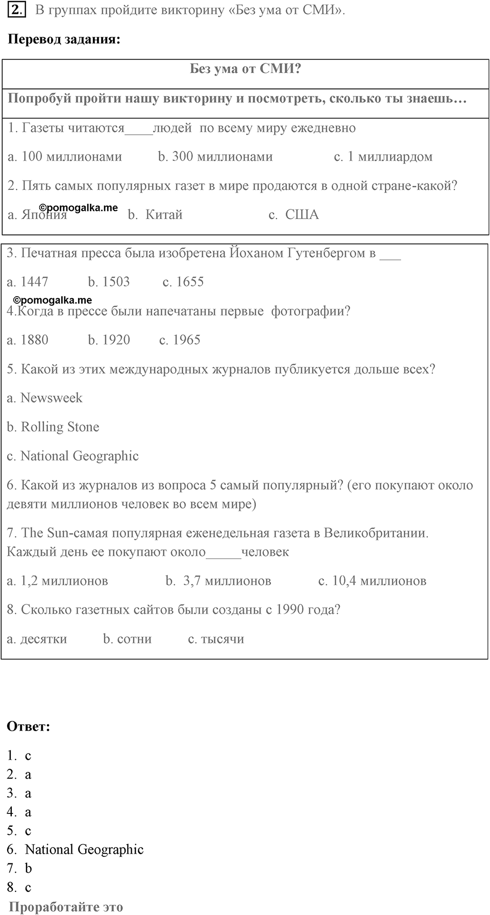 Грамматика и устная часть. Страница 84-86 задание №2 — решение 1