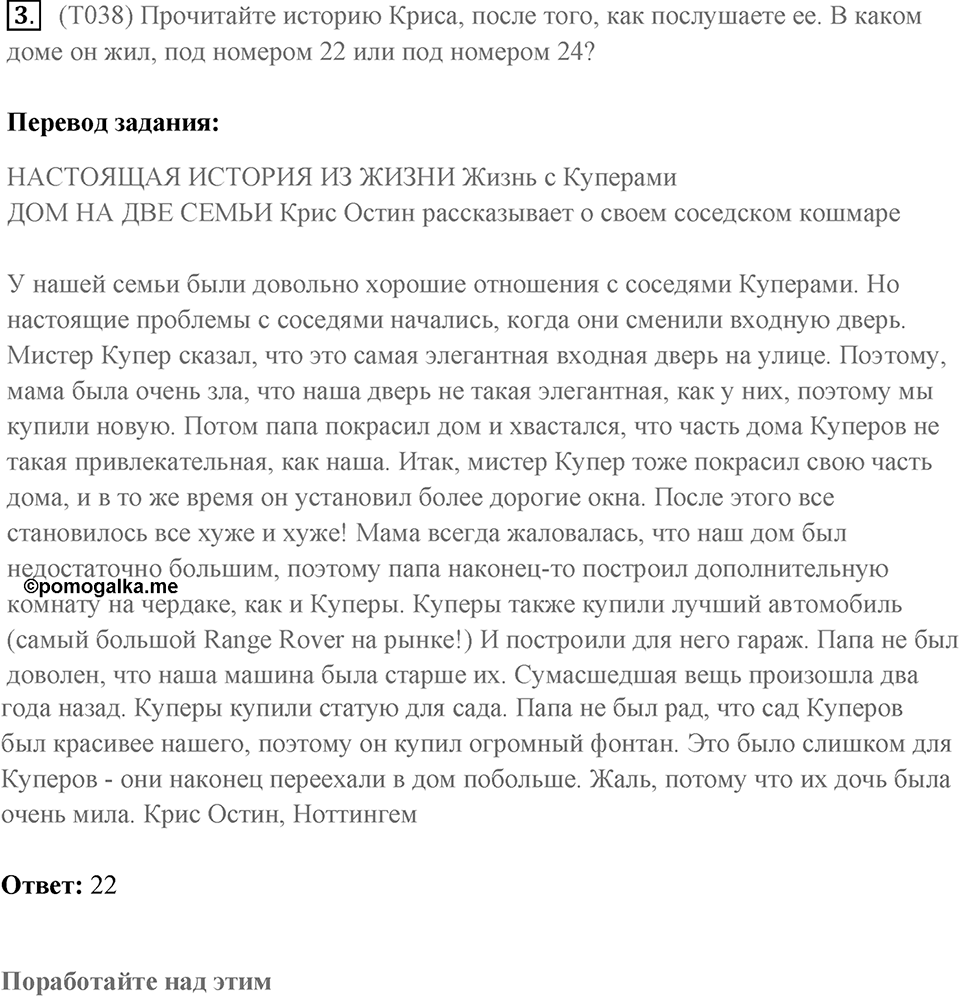 Грамматика и чтение. Страница 40-41 задание №3 — решение 1
