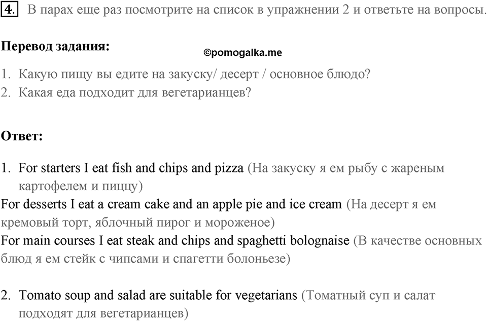 Словарь. Страница 54 задание №4 — решение 1