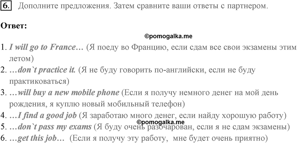 Грамматика и письменная часть. Страница 62-63 задание №6 — решение 1