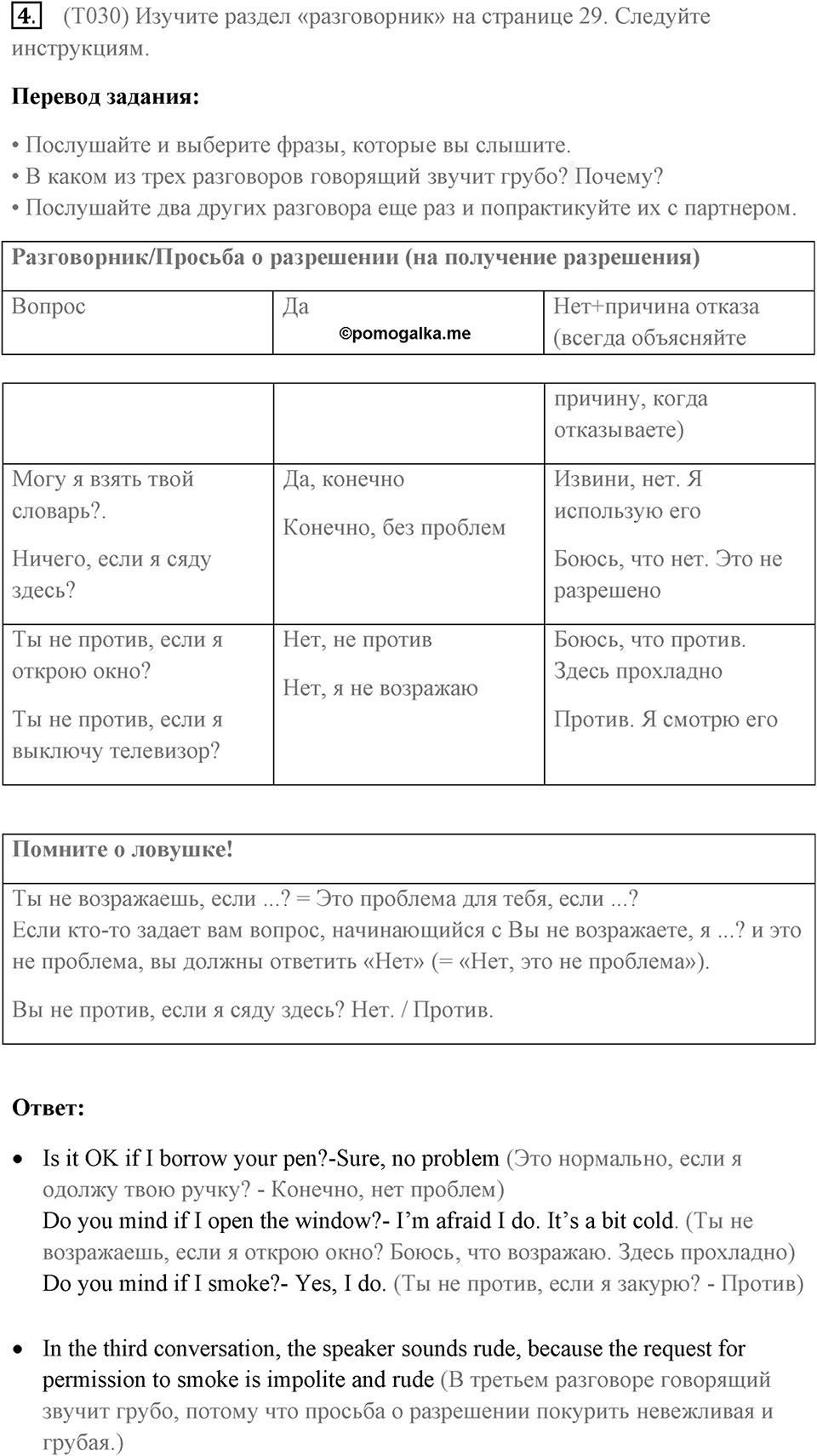 Устная часть. Страница 28-29 задание №4 — решение 1