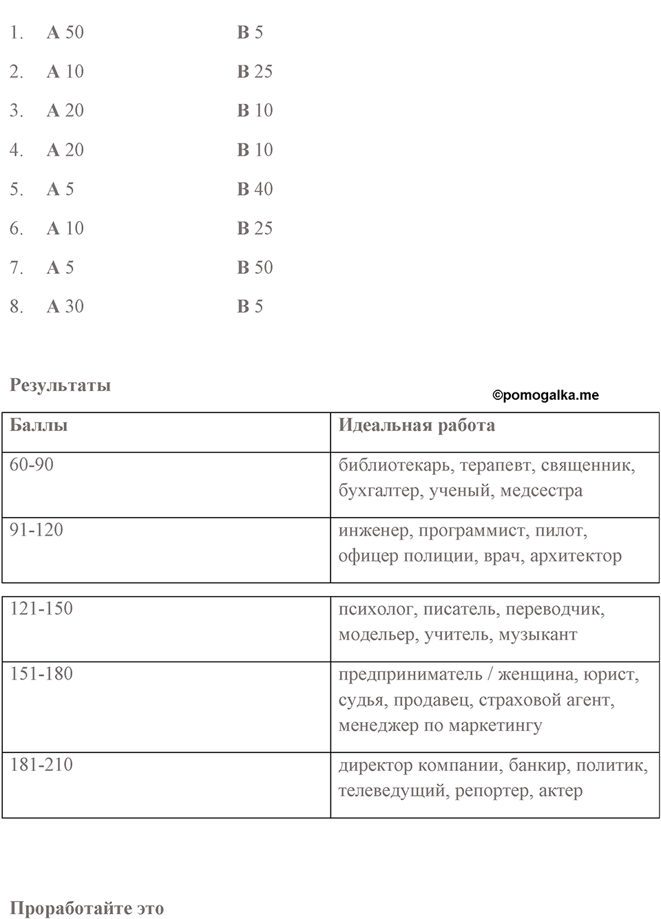 Грамматика и чтение. Страница 66-67 задание №3 — решение 2