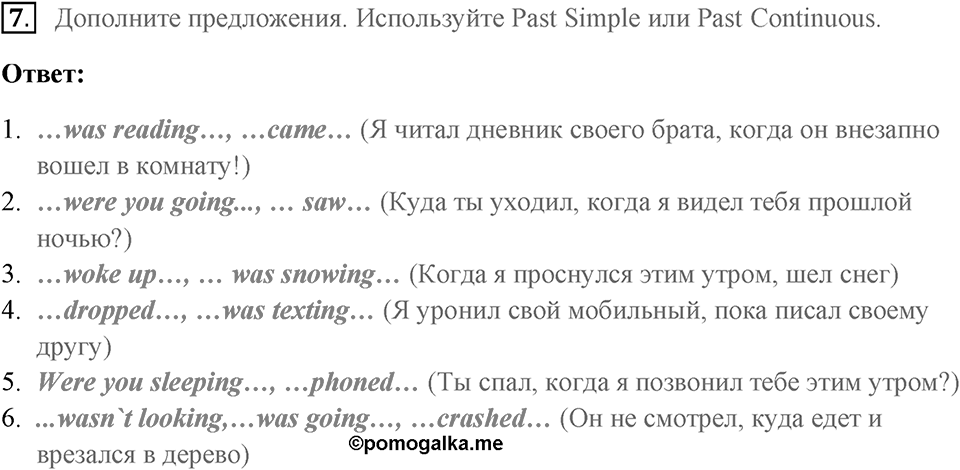 Грамматика и аудирование. Страница 32-33 задание №7 — решение 1