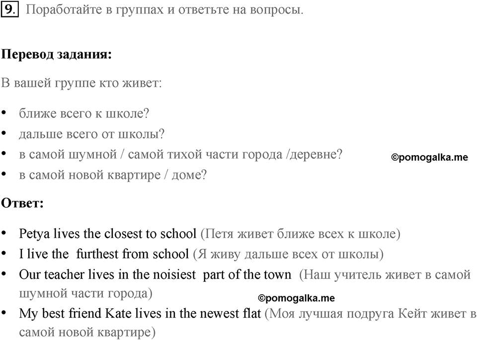 Грамматика и чтение. Страница 40-41 задание №9 — решение 1