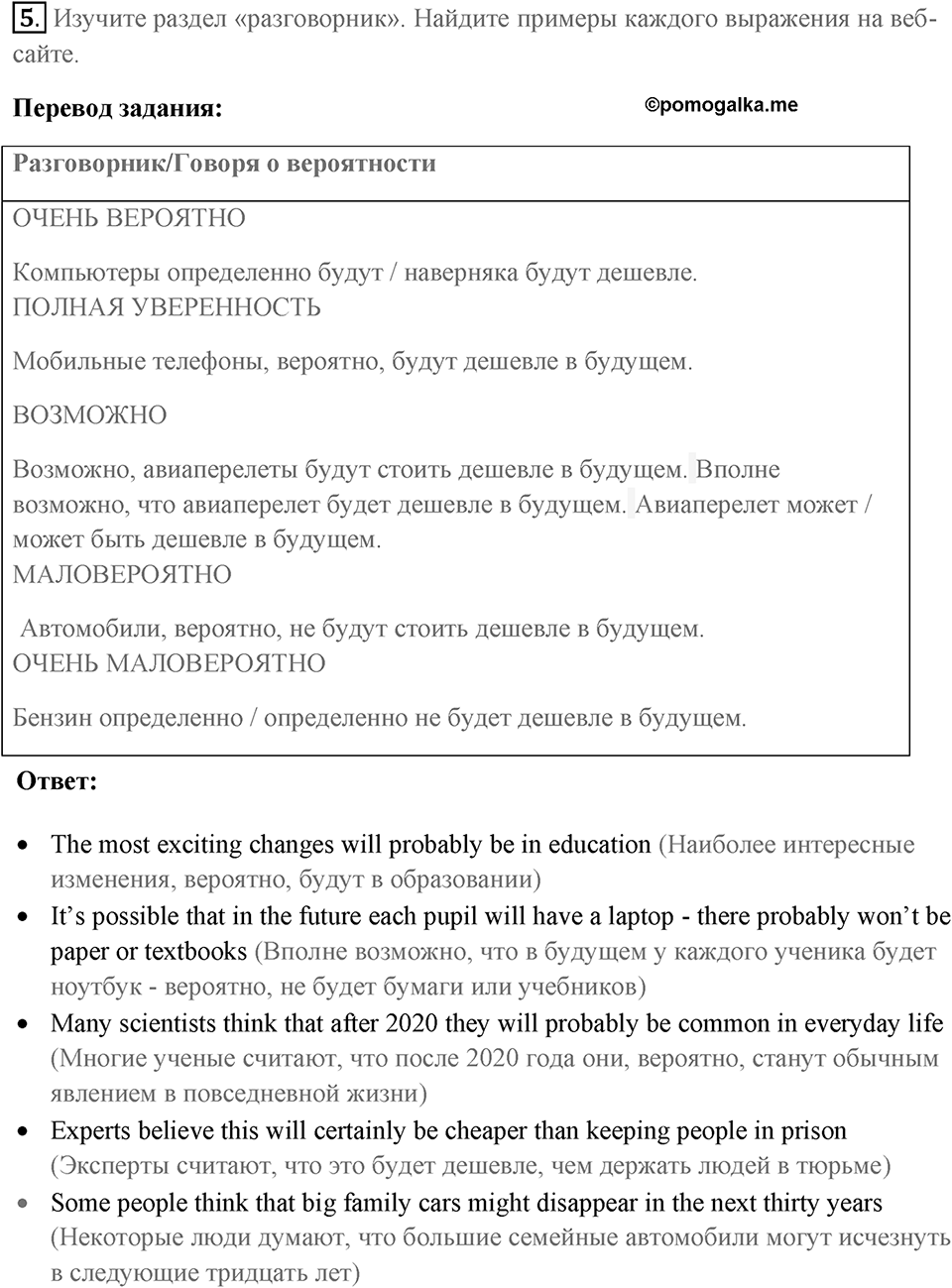 Чтение и устная часть. Страница 60-61 задание №5 — решение 1