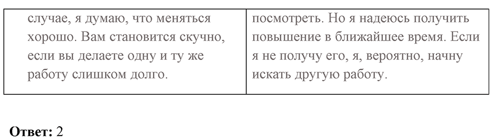 Чтение. Страница 68-69 задание №2 — решение 2