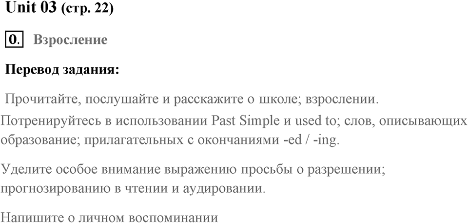 Грамматика и чтение. Страница 22-1 задание №0 — решение 1