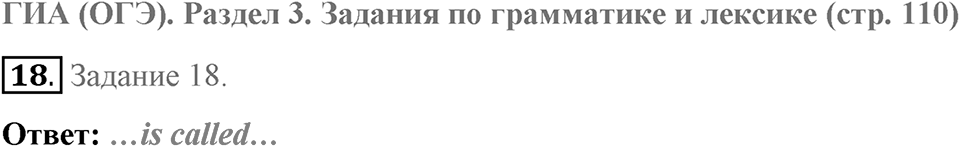 ГИА (ОГЭ). Раздел 1. Задания по аудированию (EF T001). Страница 104-105 задание №18 — решение 1