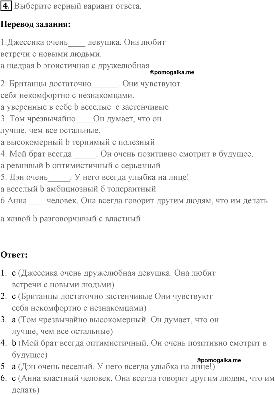 Словарь. Страница 10-0 задание №4 — решение 1