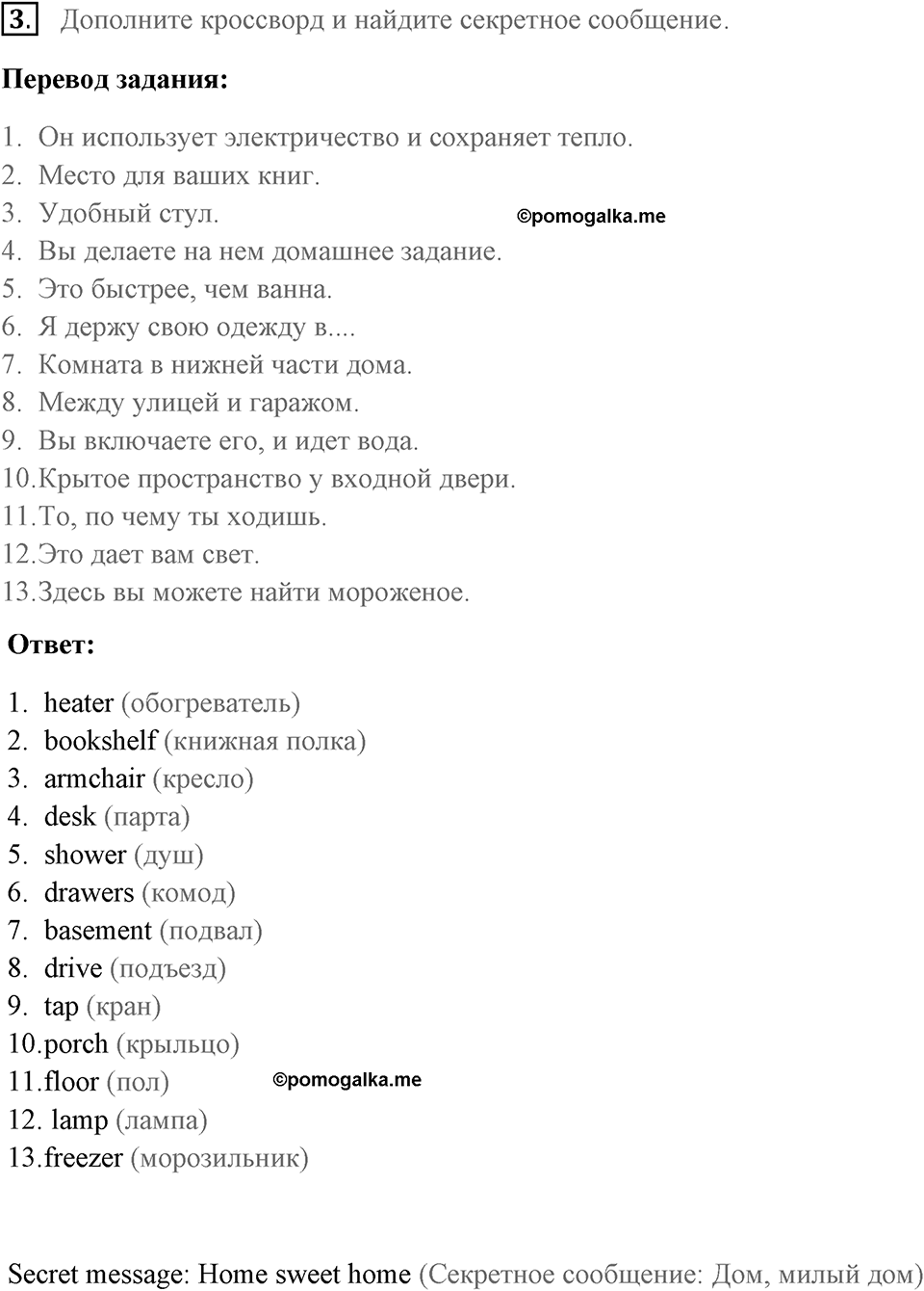 Навыки в говорении. Страница 94-1 задание №3 — решение 1