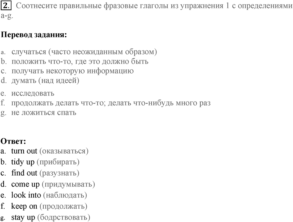 Словарь. Страница 35-2 задание №2 — решение 1