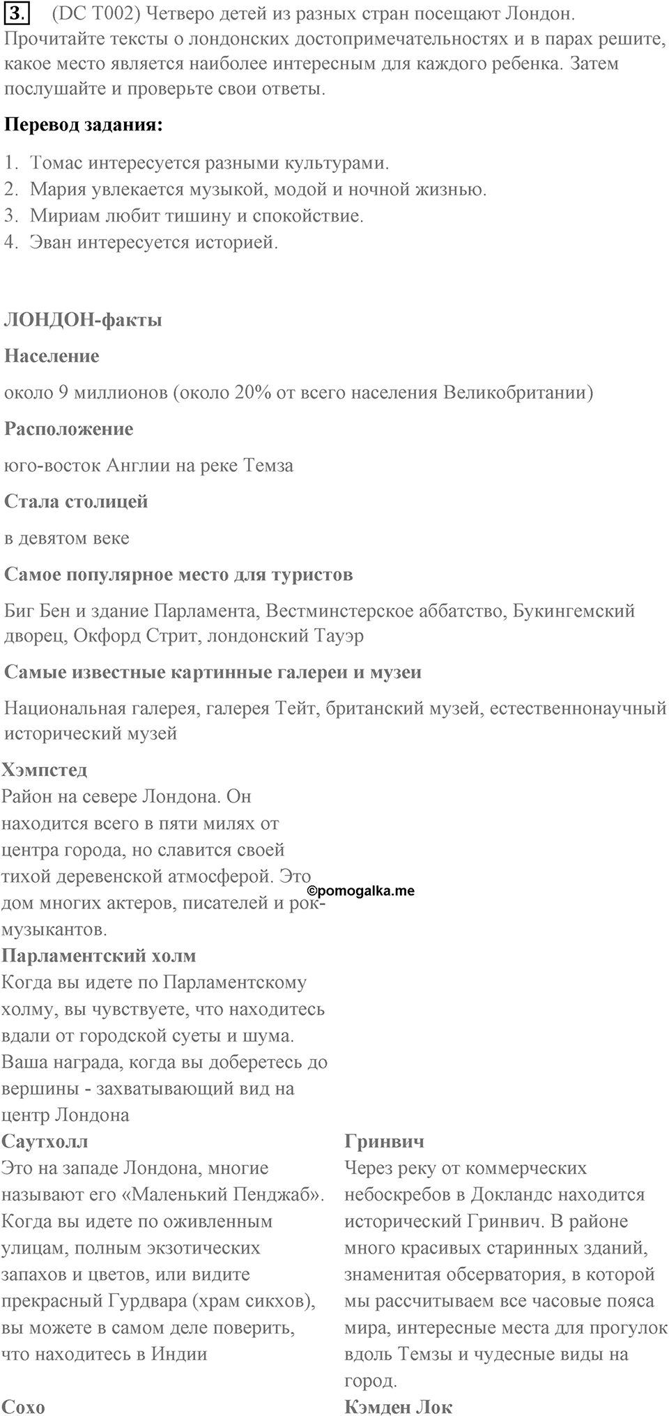 Диалог культур 2. Страница 98-99 задание №3 — решение 1