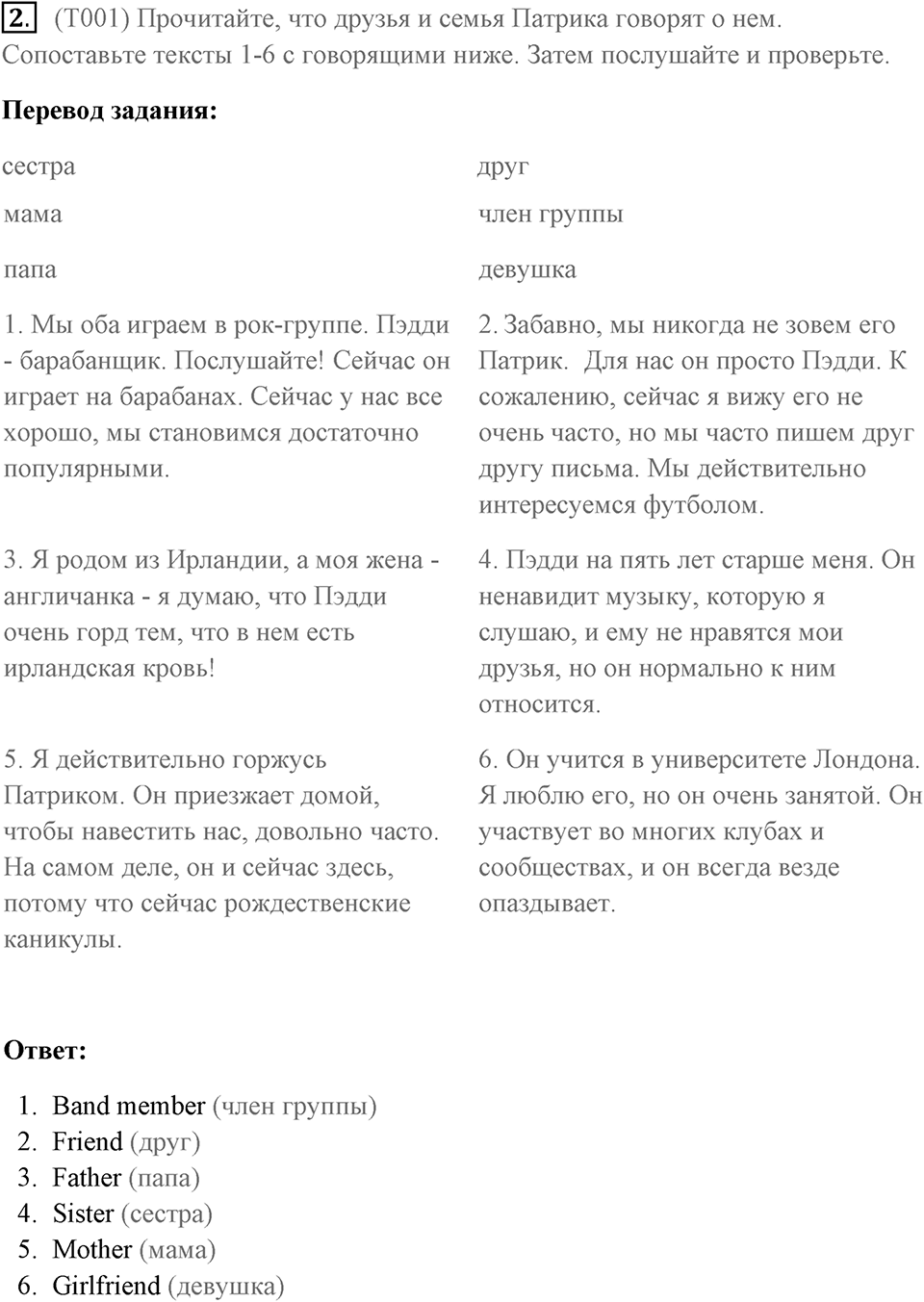 Грамматика и аудирование. Страница 6-7 задание №2 — решение 1