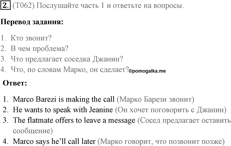 Устная часть и аудирование. Страница 71 задание №2 — решение 1