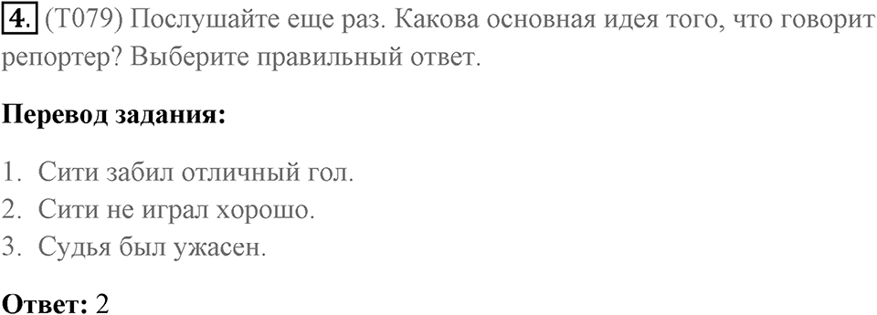 Аудирование. Страница 89-1 задание №4 — решение 1
