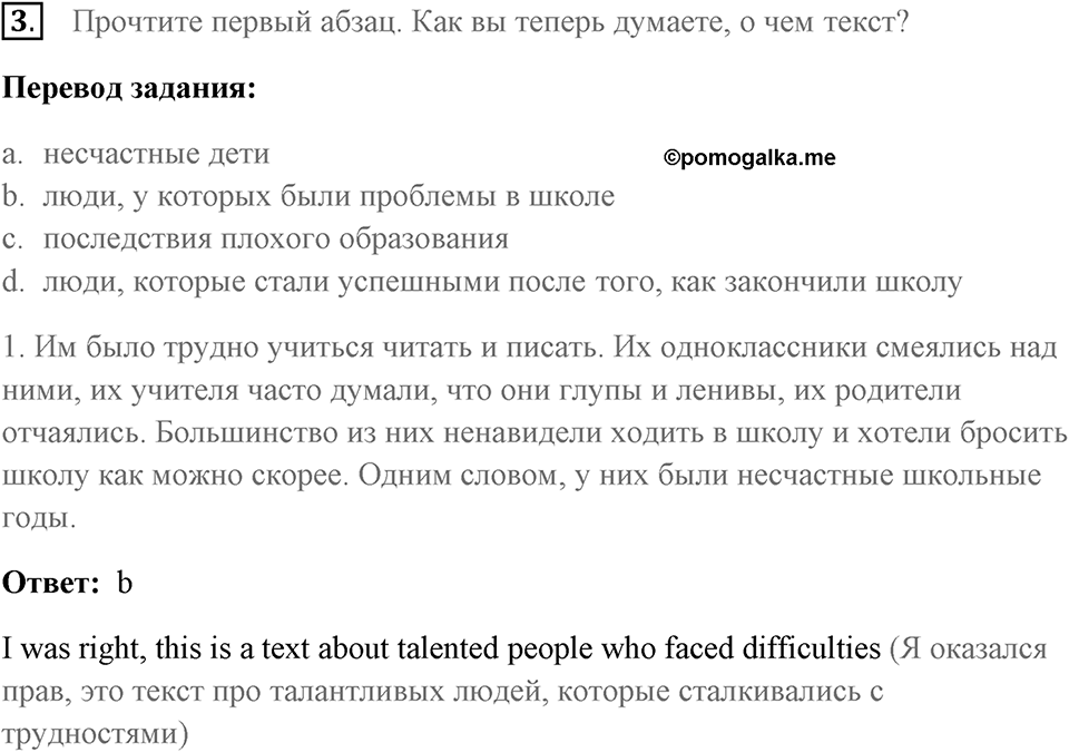 Чтение. Страница 24-25 задание №3 — решение 1