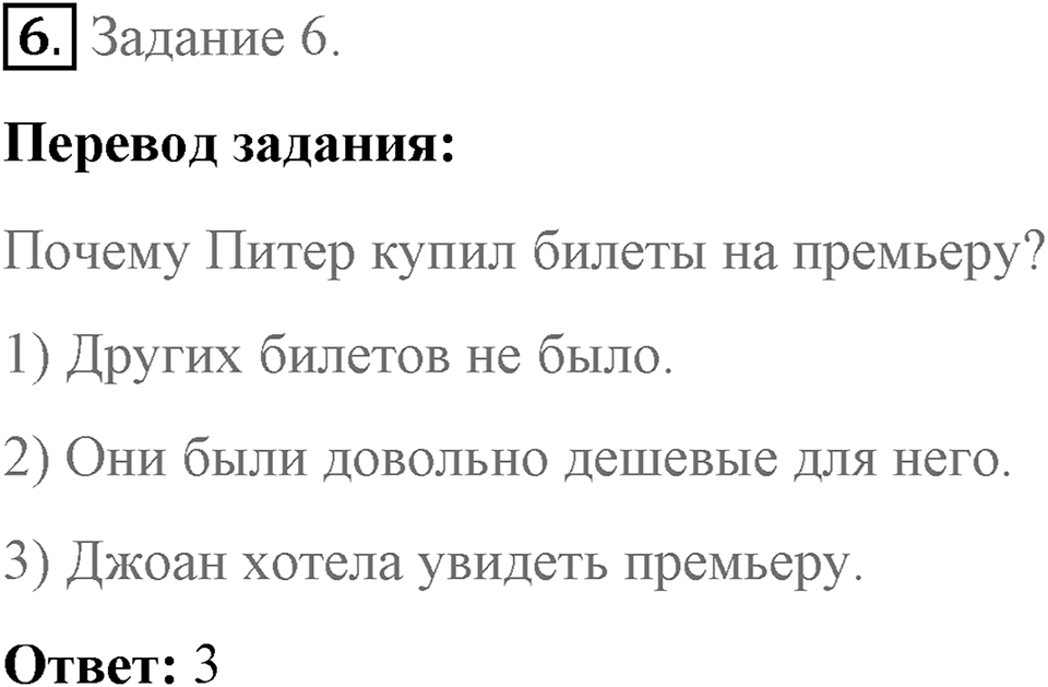 ГИА (ОГЭ). Раздел 1. Задания по аудированию (EF T001). Страница 104-105 задание №6 — решение 1