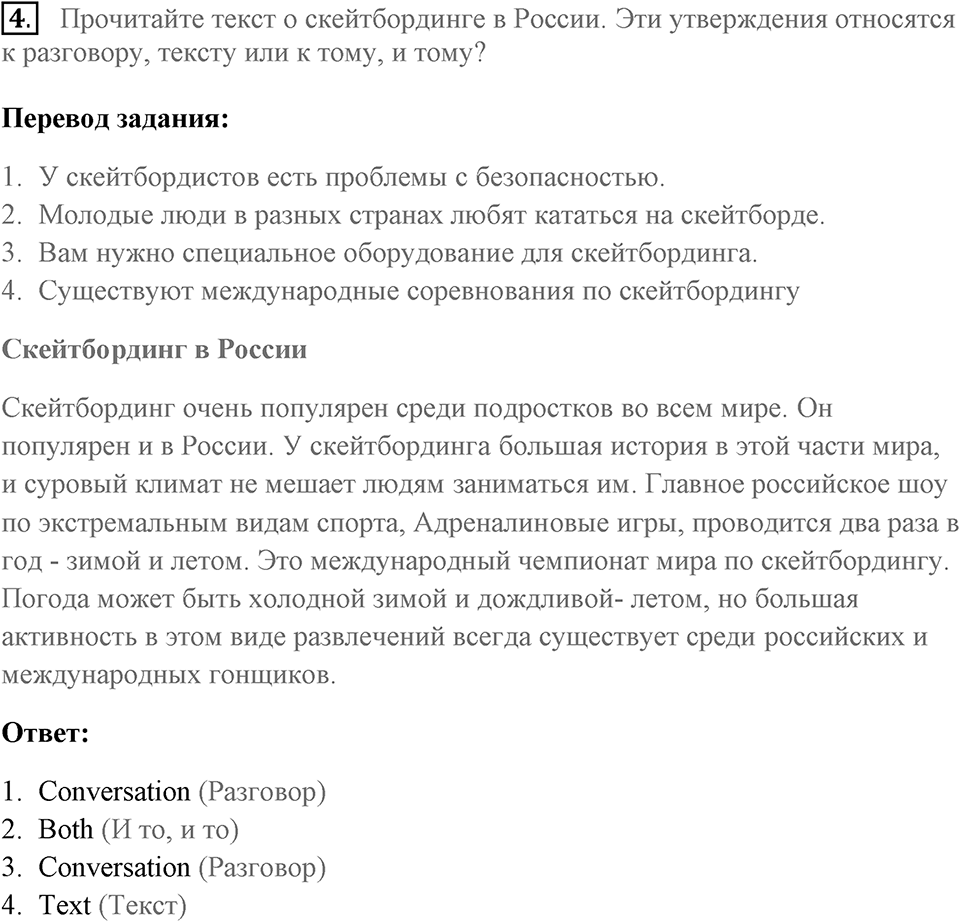 Устная часть и аудирование. Страница 82 задание №4 — решение 1
