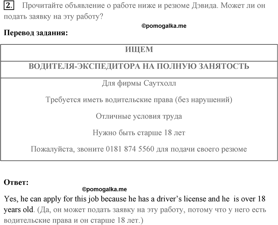 Письмо. Страница 72-73 задание №2 — решение 1