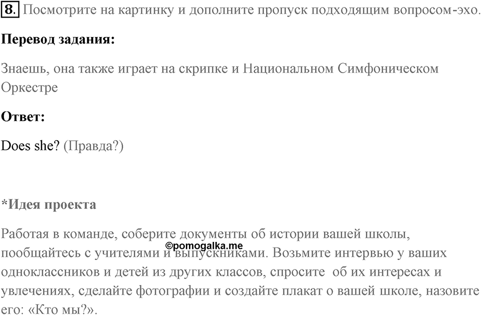 Устная часть. Страница 13 задание №8 — решение 1