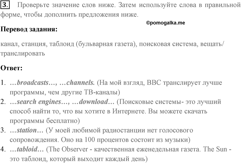 Словарь. Страница 89-2 задание №3 — решение 1