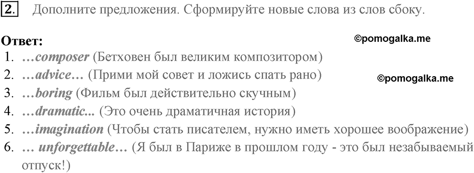 Словарь и грамматика. Страница 48-1 задание №2 — решение 1