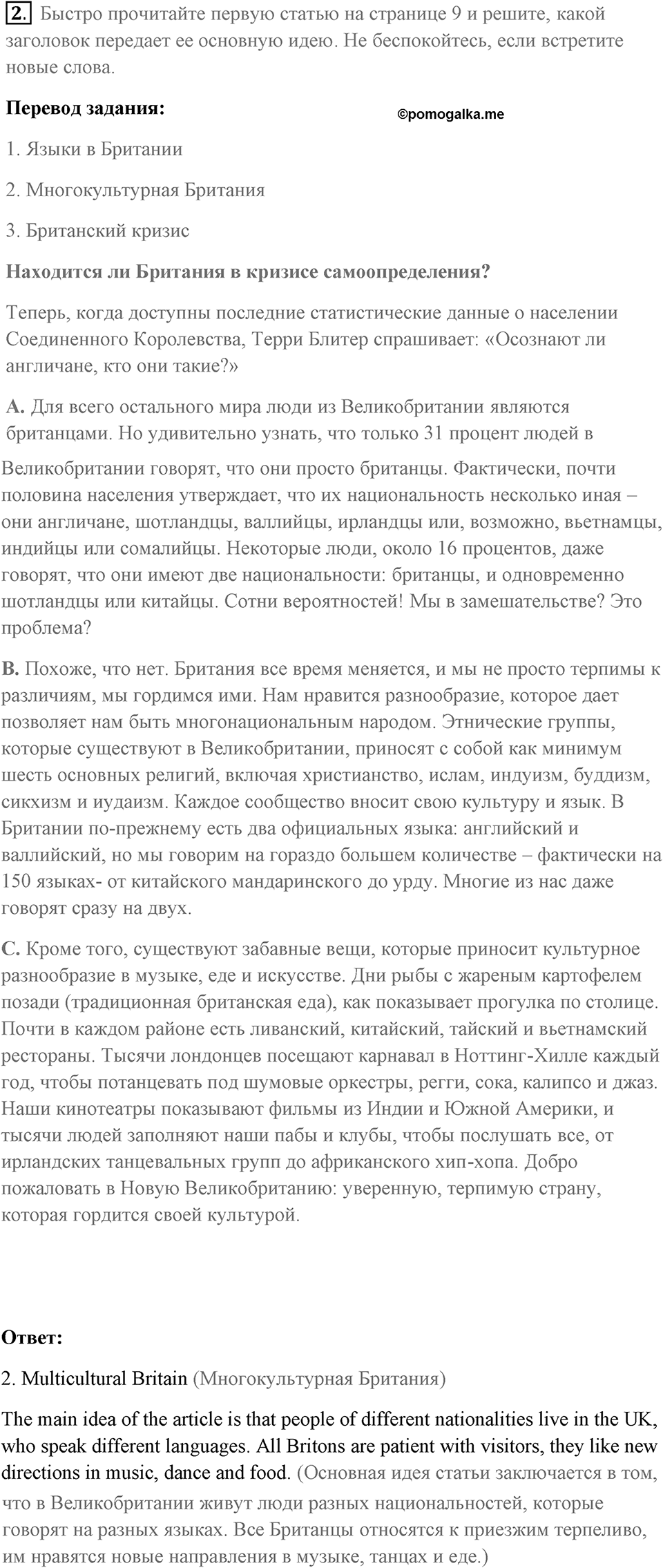 Чтение и устная часть. Страница 8-9 задание №2 — решение 1