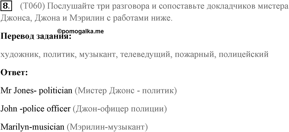 Грамматика и чтение. Страница 66-67 задание №8 — решение 1