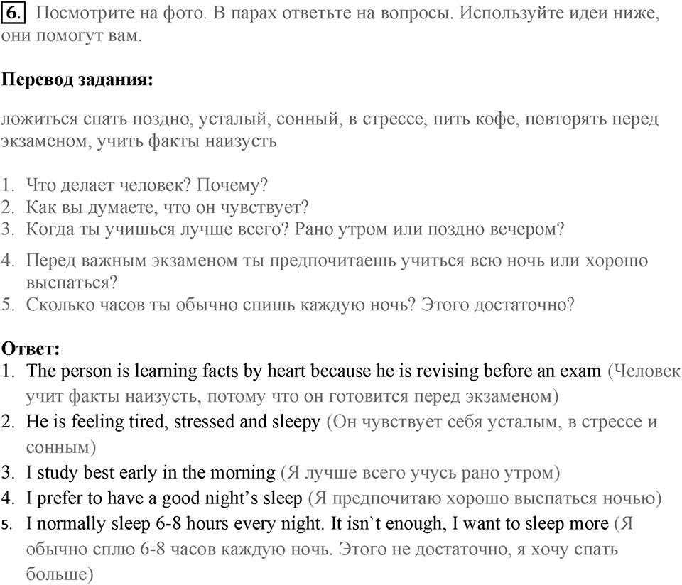 Чтение и словарь. Страница 35-1 задание №6 — решение 1