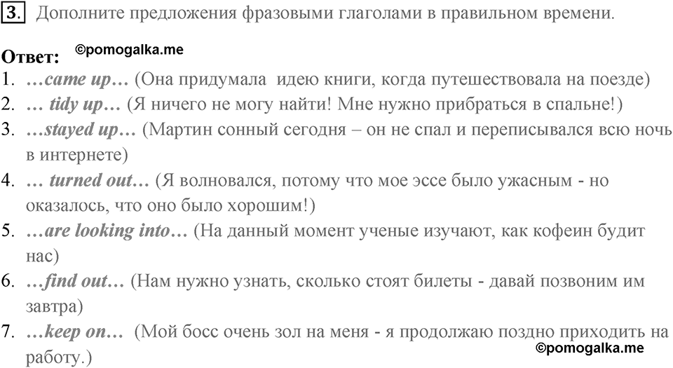Словарь. Страница 35-2 задание №3 — решение 1
