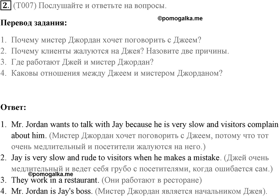 Грамматика и письмо. Страница 12 задание №2 — решение 1