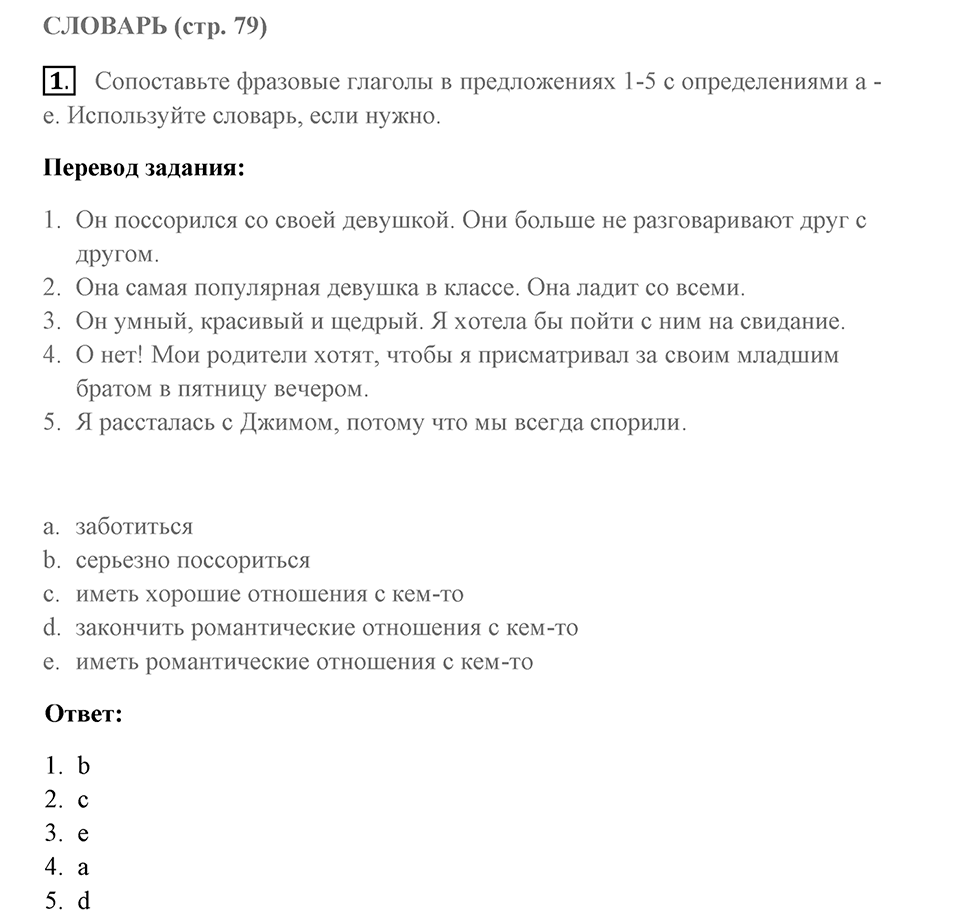 Словарь. Страница 79 задание №1 — решение 1