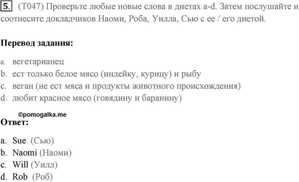 Чтение и аудирование. Страница 52-53 задание №5 — решение 1