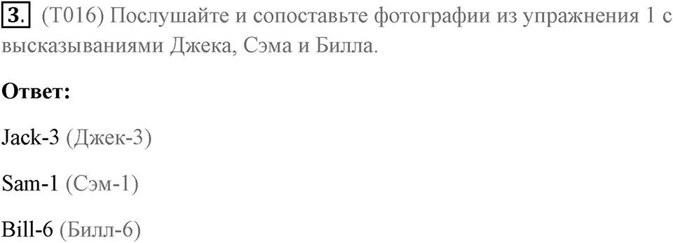 Аудирование. Страница 18 задание №3 — решение 1