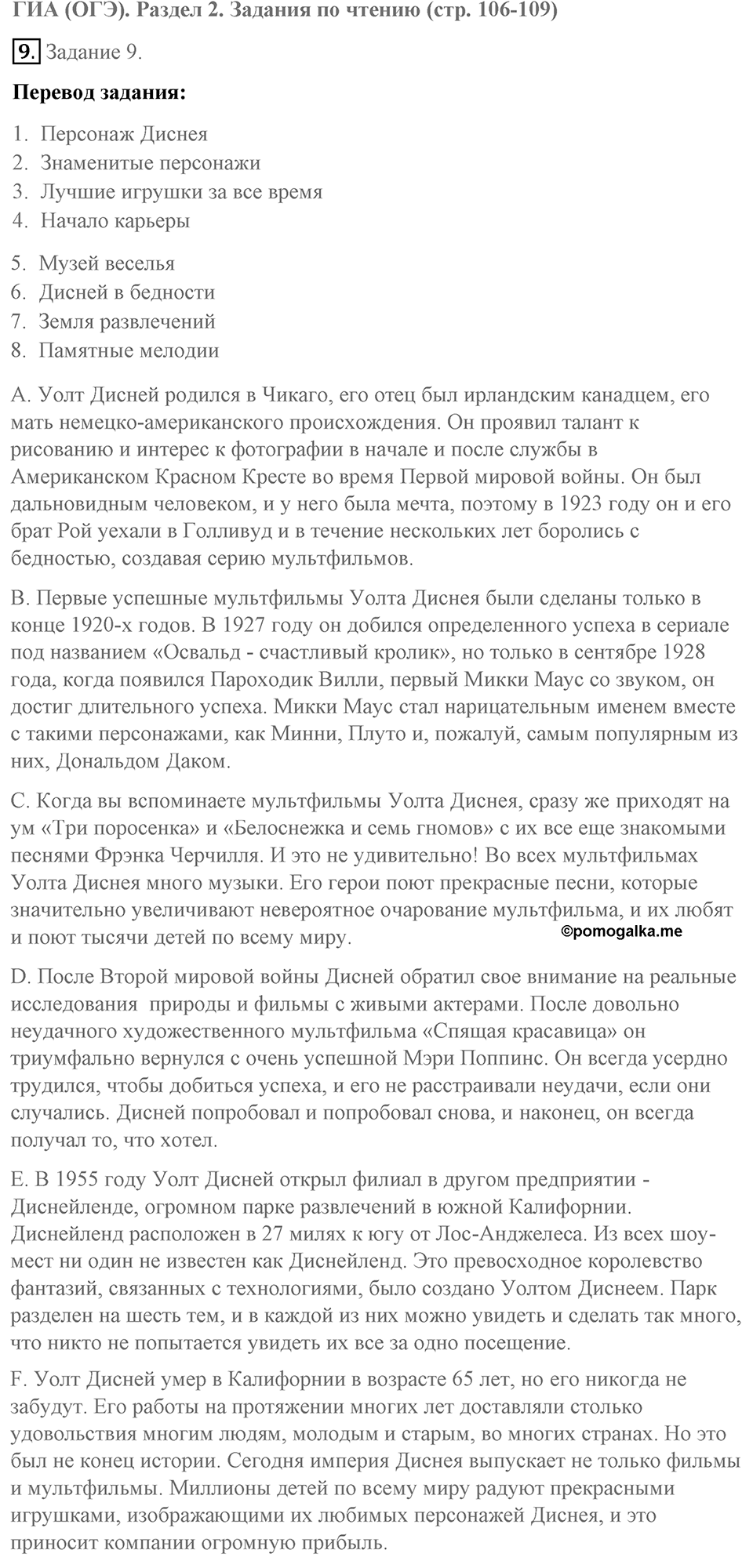 ГИА (ОГЭ). Раздел 1. Задания по аудированию (EF T001). Страница 104-105 задание №9 — решение 1