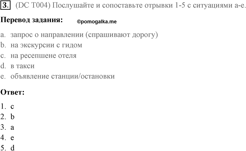 Диалог культур 4. Страница 102-103 задание №3 — решение 1