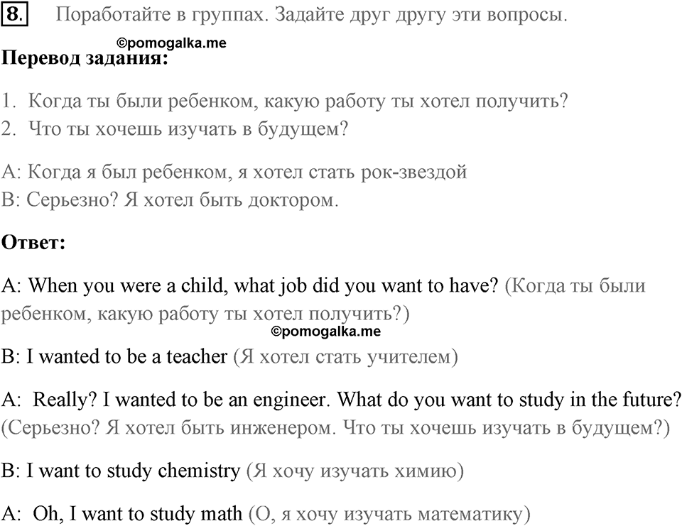 Аудирование. Страница 27 задание №8 — решение 1
