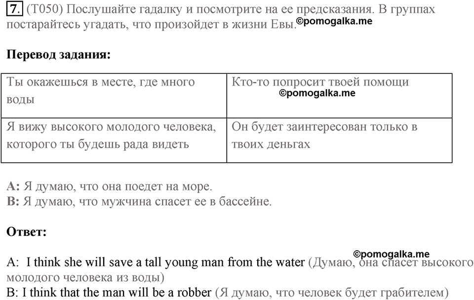 Грамматика и аудирование. Страница 58-59 задание №7 — решение 1