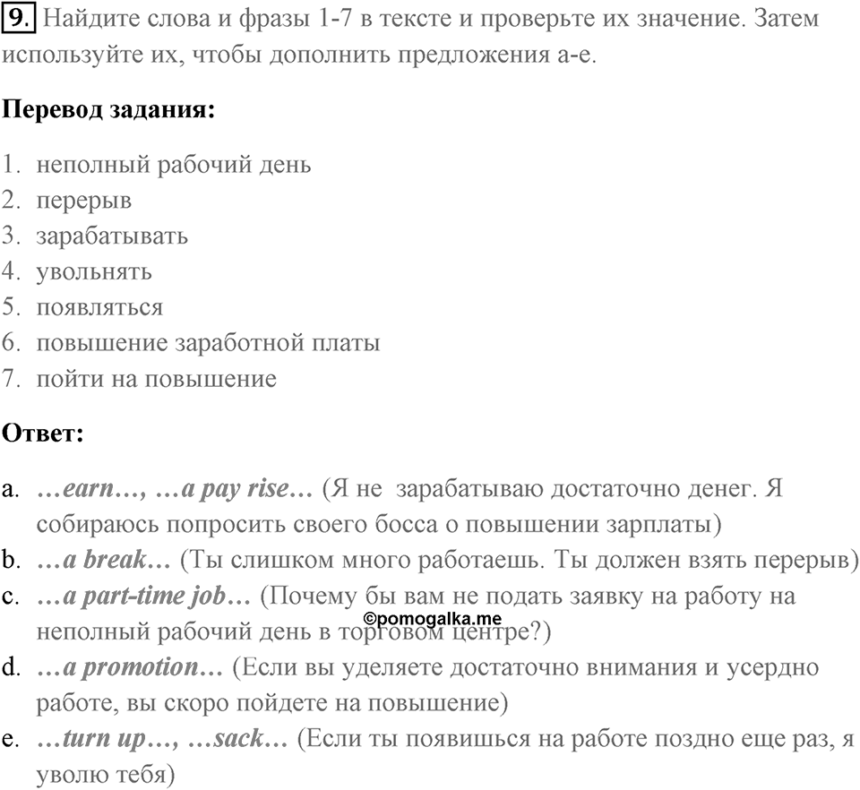 Чтение. Страница 68-69 задание №9 — решение 1