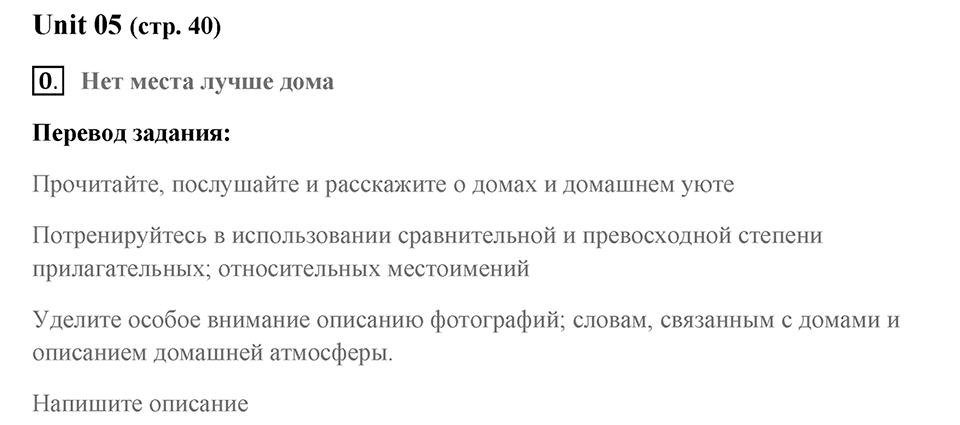 Грамматика и чтение. Страница 40-1 задание №0 — решение 1