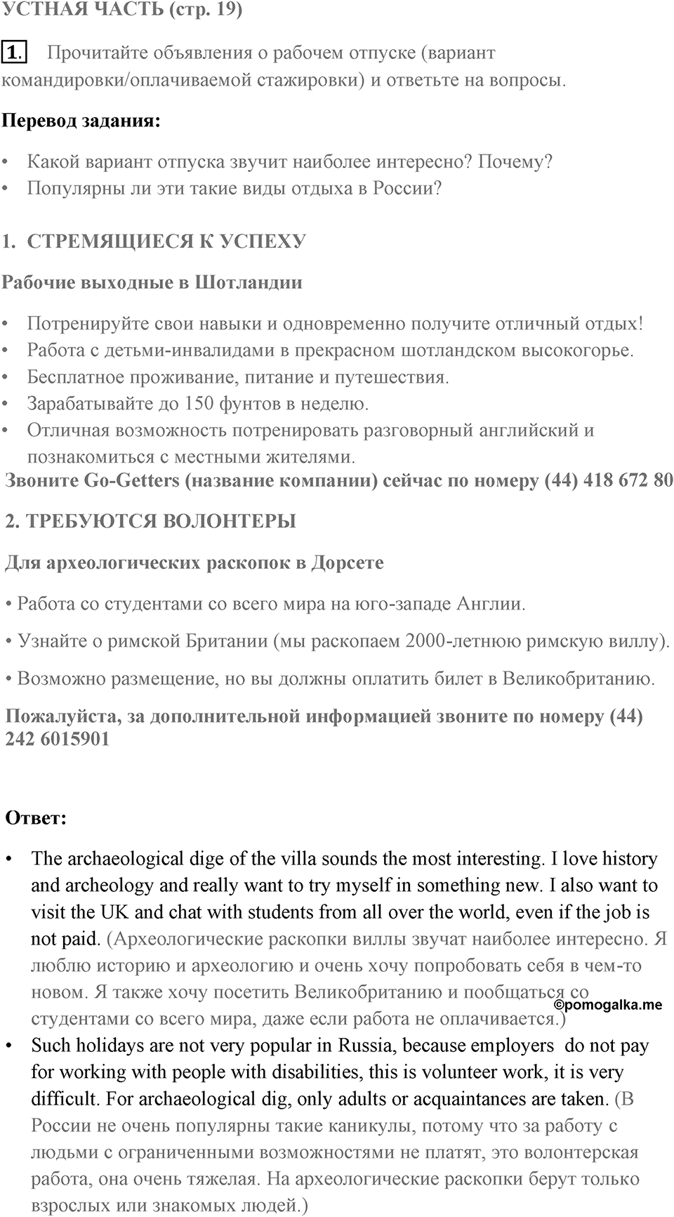 Устная часть. Страница 19 задание №1 — решение 1
