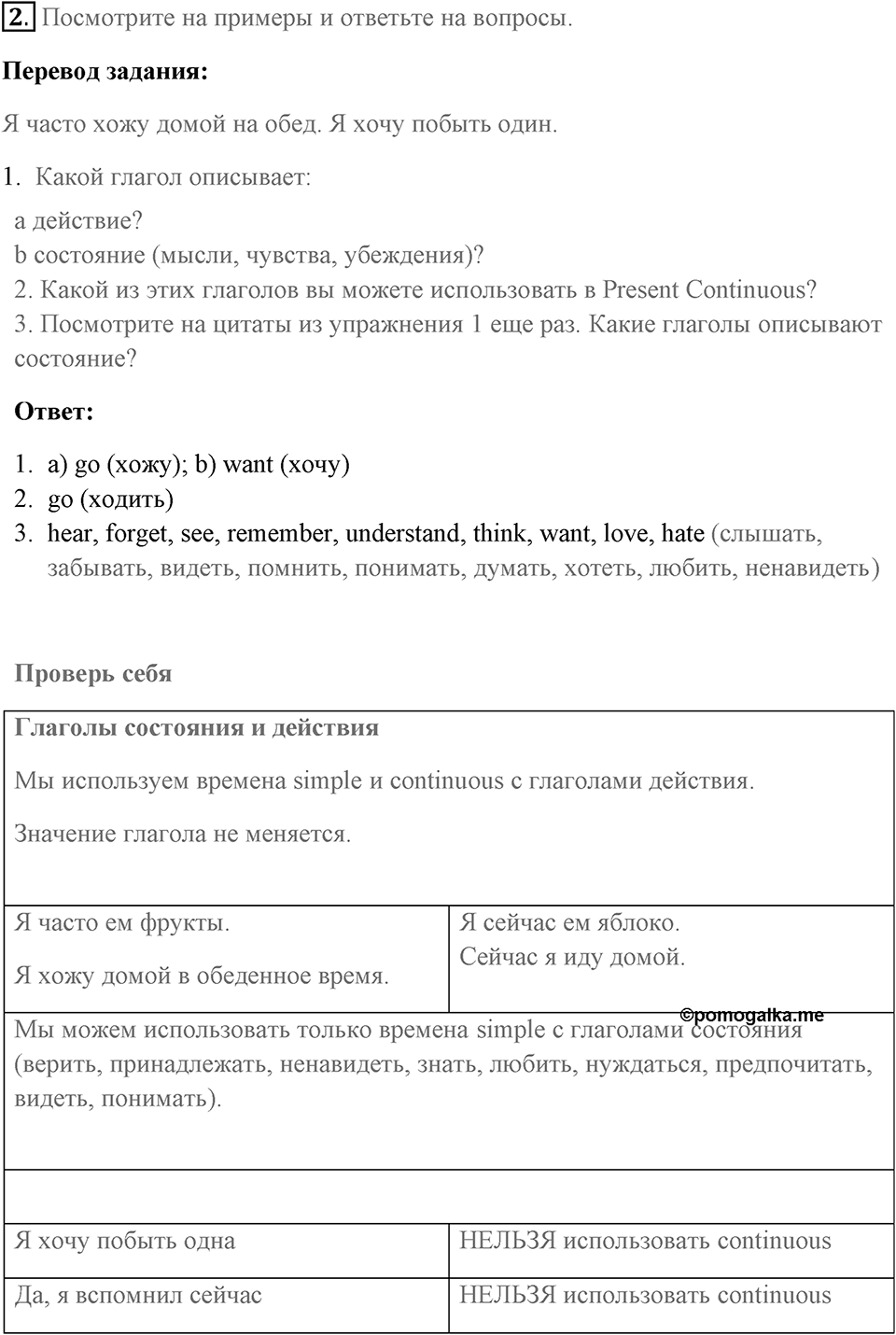 Словарь. Страница 10-11 задание №2 — решение 1