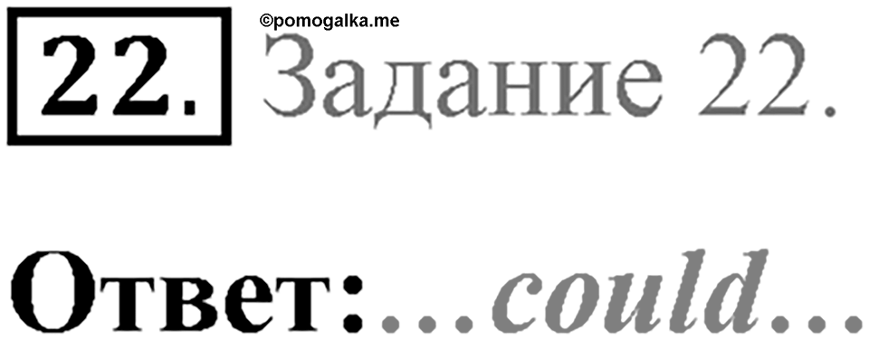 ГИА (ОГЭ). Раздел 1. Задания по аудированию (EF T001). Страница 104-105 задание №22 — решение 1