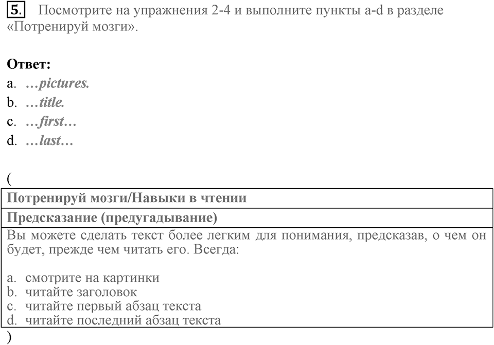 Чтение. Страница 24-25 задание №5 — решение 1